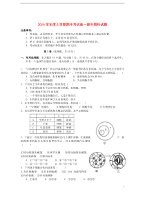 广东省佛山市第一中学2015-2016学年高一生物上学期期中试题