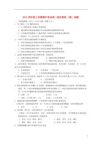 广东省佛山市第一中学2015-2016学年高二生物上学期期中试题