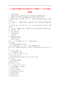 广东省佛山市顺德区均安中学高中语文唐宋散文六一居士传教案粤教版