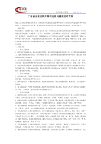 广东省全省法院开展司法作风建设活动方案-地方司法规范