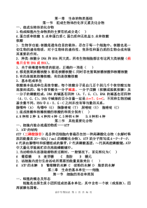 广东省初中生物竞赛必备之高中生物知识