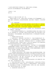 广东省国土资源厅国土资源部关于进一步规范土地登记工作的通知