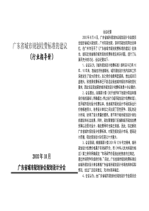 广东省城市规划收费标准的建议