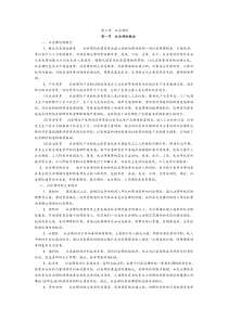 社会保障相关知识第三章 社会保险