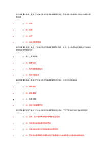 广东省学法用法考试练习试题及答案