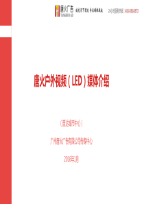 广东省市区户外LED大屏视频广告2016(部分).