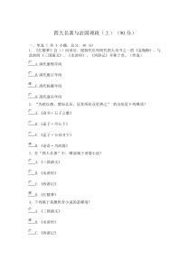 广东省干部培训网络学院2类四大名著与治国理政(上)考试答案(90分)