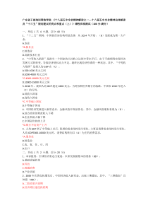 广东省干部培训网络学院测试答案《十八届五中全会精神解读一至八》满分