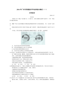 广东省广州市2016届高三普通高中毕业班综合测试(一)政治试卷