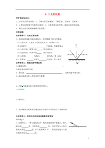 广东省广州市南沙区博海学校八年级物理上册42光的反射导学案