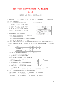 广东省广州市南沙区第一中学2015-2016学年高二生物下学期第一次月考试题文