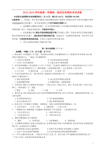 广东省广州市执信中学2015-2016学年高一历史上学期期末考试试题