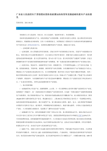 广东省十二五战略性新兴产业发展规划