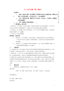 广东省惠东县教育教学研究室七年级政治下册63自立自强(第1课时)教案粤教版