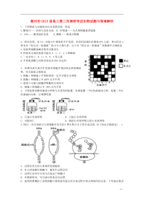 广东省惠州市2015届高三生物第二次调研考试试题