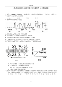 广东省惠州市2016届高三第二次调研考试理综试题