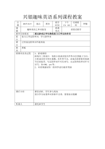 趣味英语之单词接龙教案