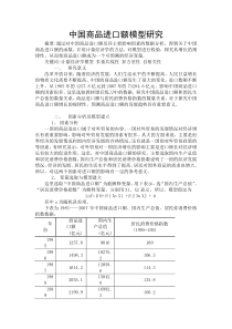 计量经济学论文12篇-精品