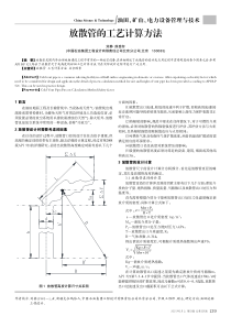 放散管的工艺计算方法