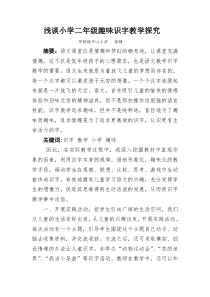 张静二年级语文教学论文