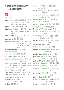 普通高中课程标准试验教科书英语单词表(含音标)