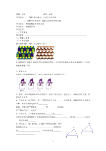 七年级下册--平移教案