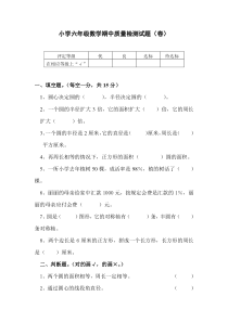 北师大版六年级数学上册期中试卷及答案02