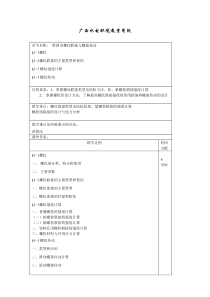 广西水电职院教案用纸