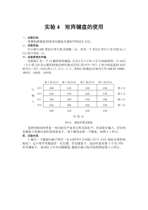 实验4矩阵键盘的使用