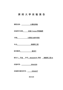 实验5Socket网络编程