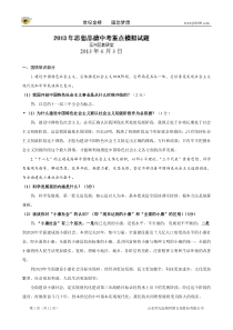 广西玉州区2013年政治中考模拟精品试题