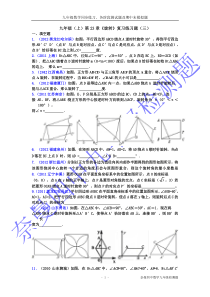 广西玉林市人教版九年级数学上册_第23章《旋转》复习练习题(三)