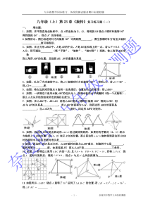 广西玉林市人教版九年级数学上册第23章《旋转》复习练习题(一)