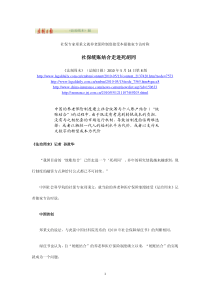 社保专家郑秉文就养老保险制度接受本报独家专访时称