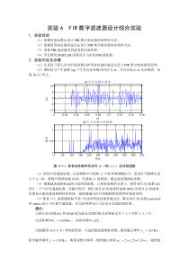 实验6FIR数字滤波器设计综合实验