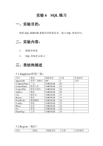 实验6SQL练习