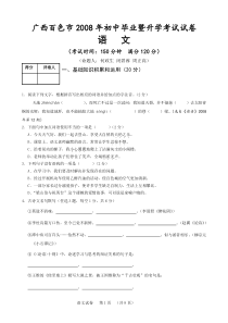 广西百色市2008年初中毕业暨升学考试试卷