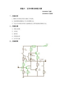 实验6互补对称功率放大器