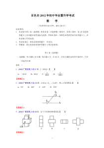 广西百色市2012年中考数学试题