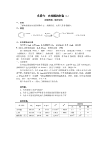 实验6肉桂酸的制备(6h)