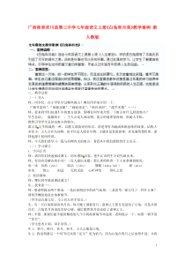 广西桂林灵川县第三中学七年级语文上册《白兔和月亮》教学设计新人教版