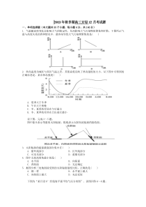 广西玉林市育才中学2014届高三12月月考文科综合试题(无答案)