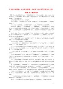 广西省平南县高中语文补充阅读《贝多芬一位无与伦比的音乐大师》教案新人教版必修1