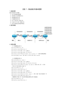 实验7路由重分布基本配置