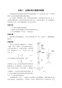 实验7金属丝杨氏模量的测量