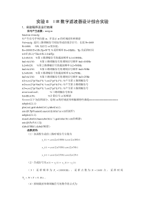 实验8IIR数字滤波器设计综合实验(预习报告)