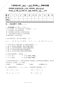 广西科技大学时间序列分析考试卷2013A卷答案最新版