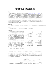 实验93_光磁共振