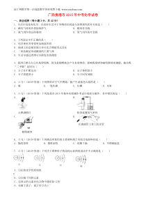 广西贵港市2015年中考化学真题试题(含答案)