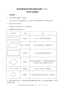 广西高中信息技术会考知识要点及练习(七)